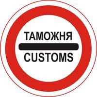 Проблемы, которые могут возникнуть при таможенном декларировании товаров