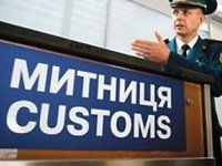 В таможенном краю